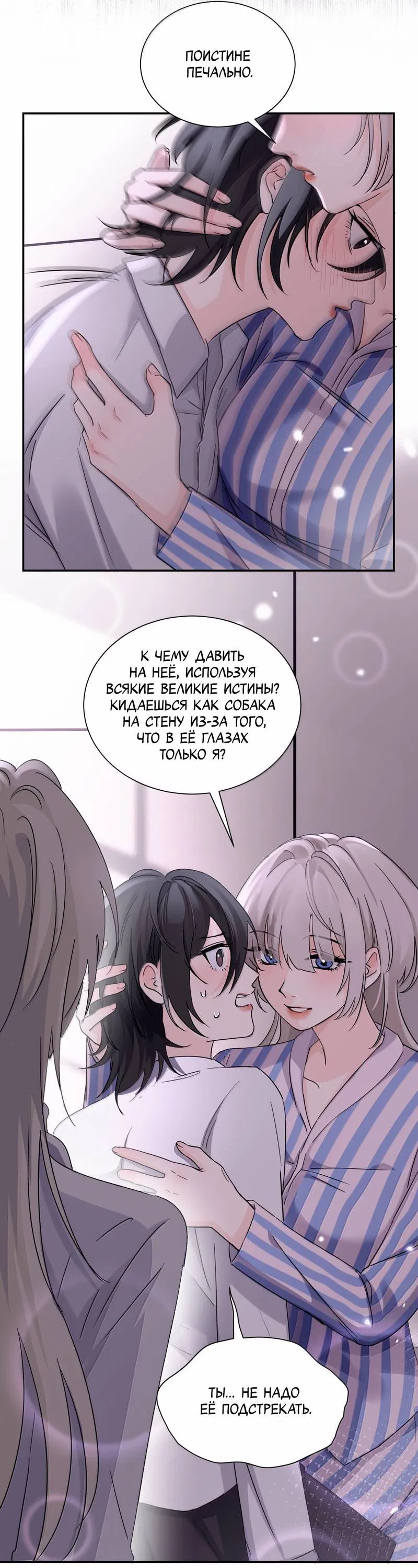 Манга Сестрёнка-яндэрэ жаждет моих издевательств - Глава 87 Страница 2