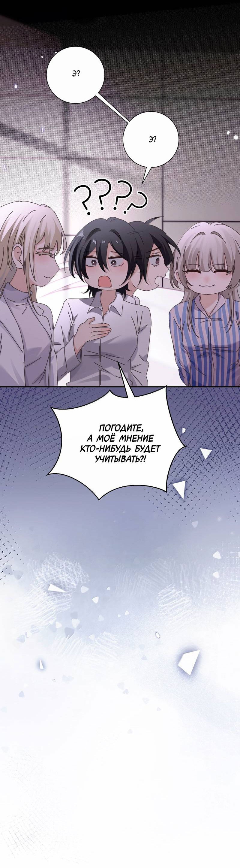 Манга Сестрёнка-яндэрэ жаждет моих издевательств - Глава 87 Страница 8