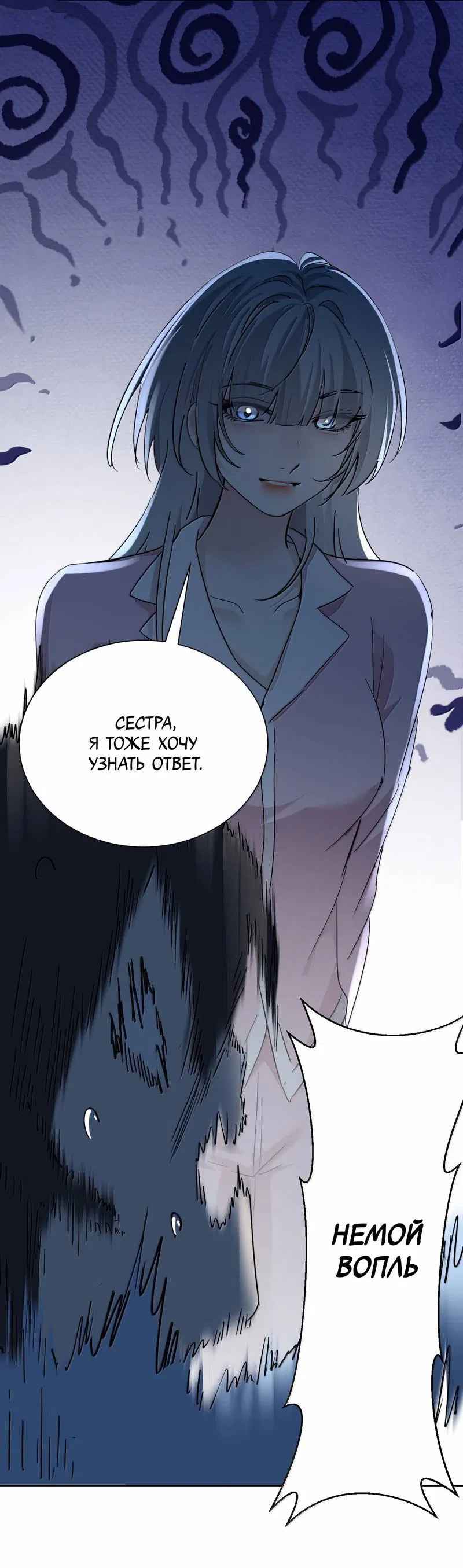 Манга Сестрёнка-яндэрэ жаждет моих издевательств - Глава 87 Страница 29