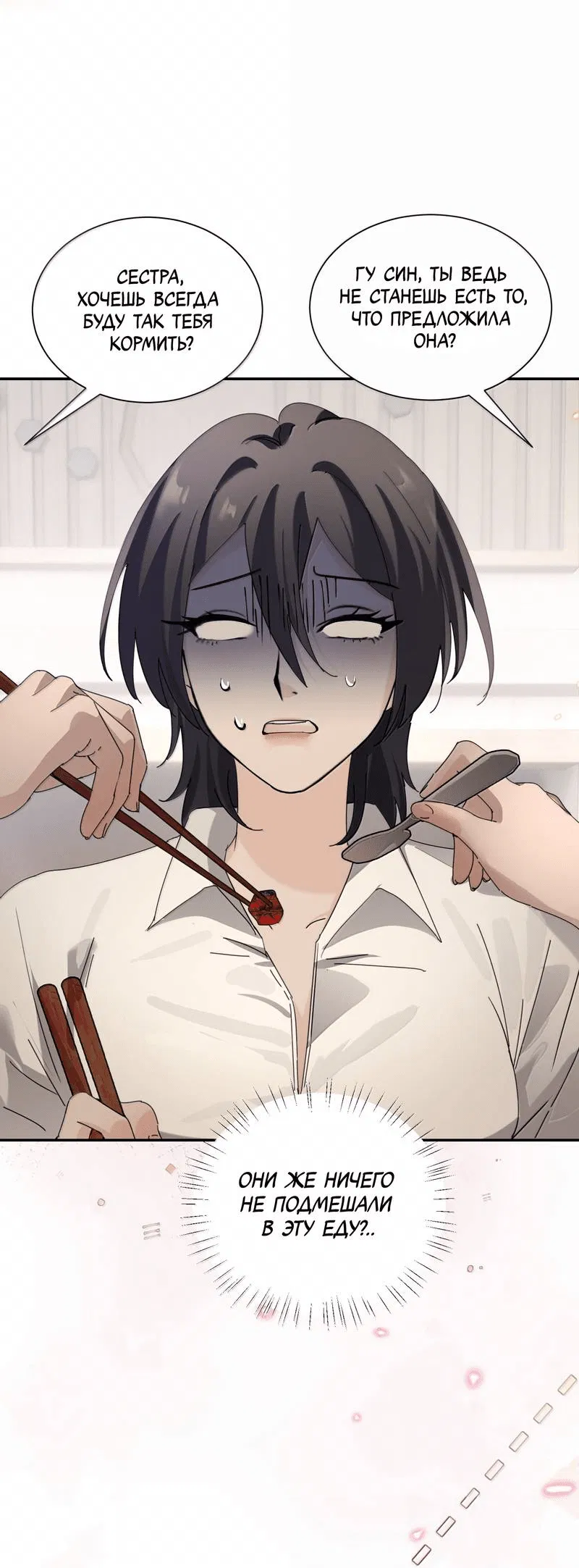 Манга Сестрёнка-яндэрэ жаждет моих издевательств - Глава 87 Страница 15