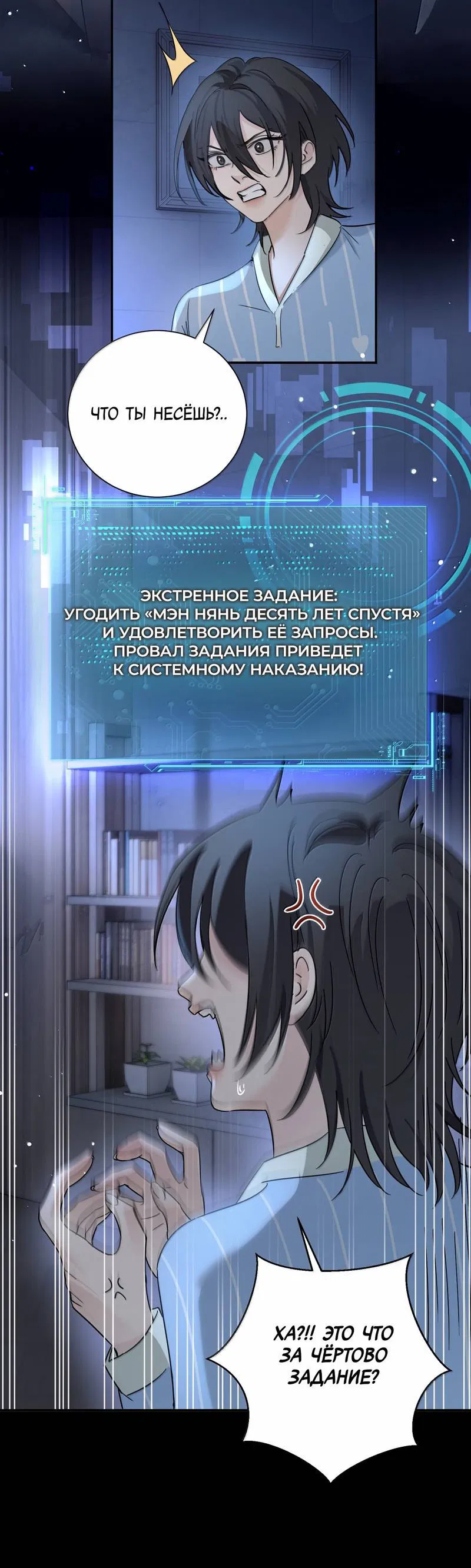 Манга Сестрёнка-яндэрэ жаждет моих издевательств - Глава 87 Страница 27