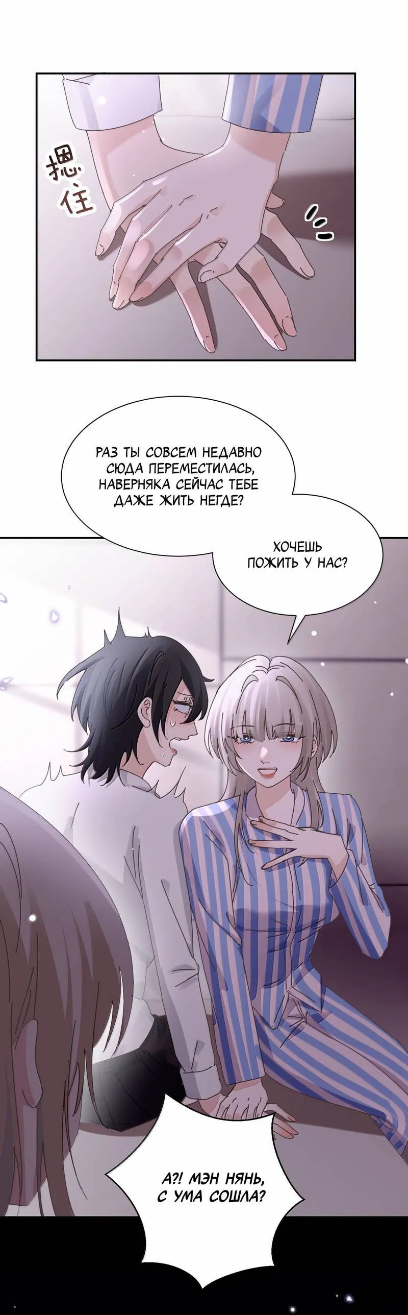 Манга Сестрёнка-яндэрэ жаждет моих издевательств - Глава 87 Страница 5