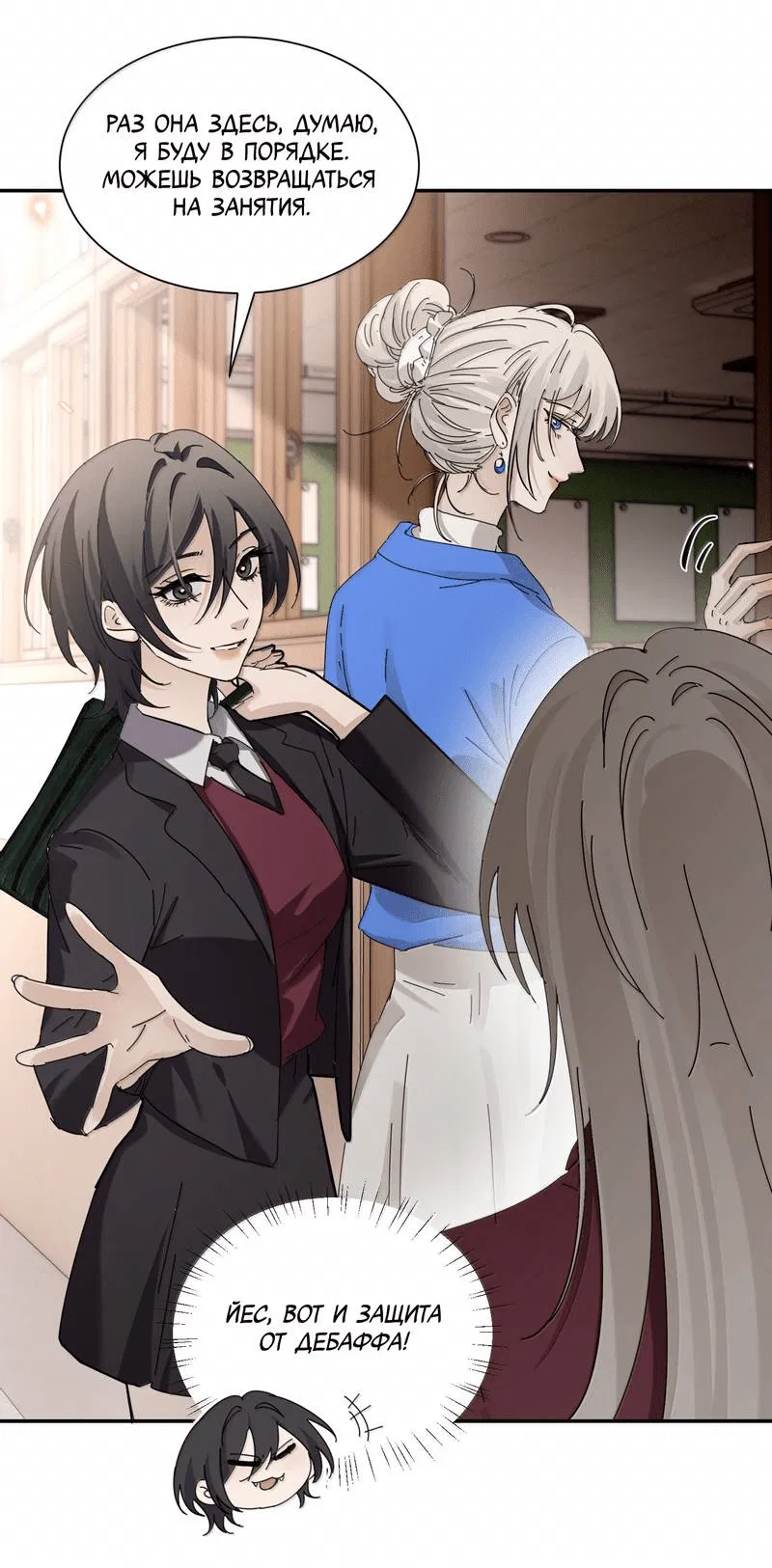 Манга Сестрёнка-яндэрэ жаждет моих издевательств - Глава 88 Страница 32