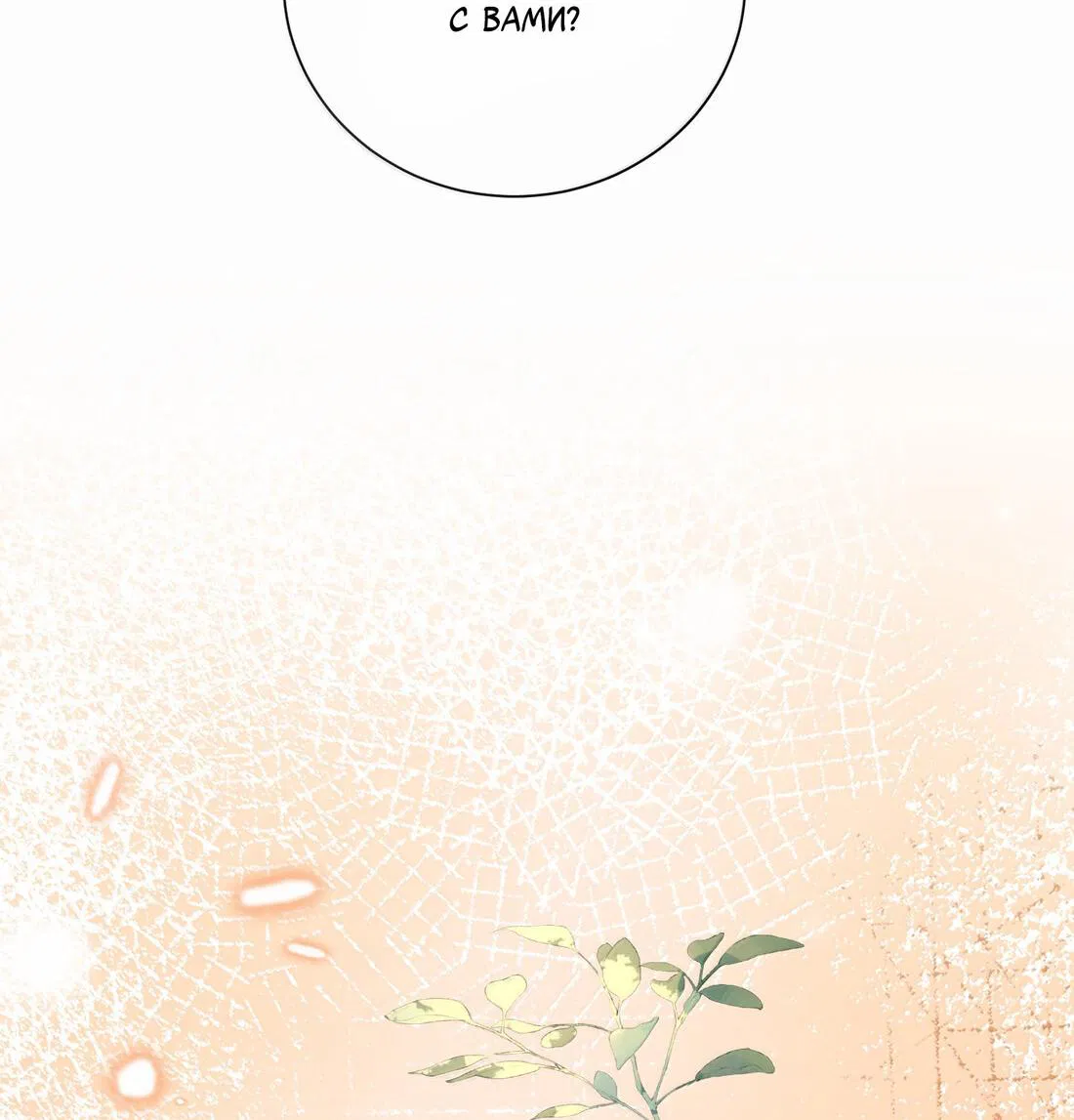 Манга Сестрёнка-яндэрэ жаждет моих издевательств - Глава 88 Страница 24