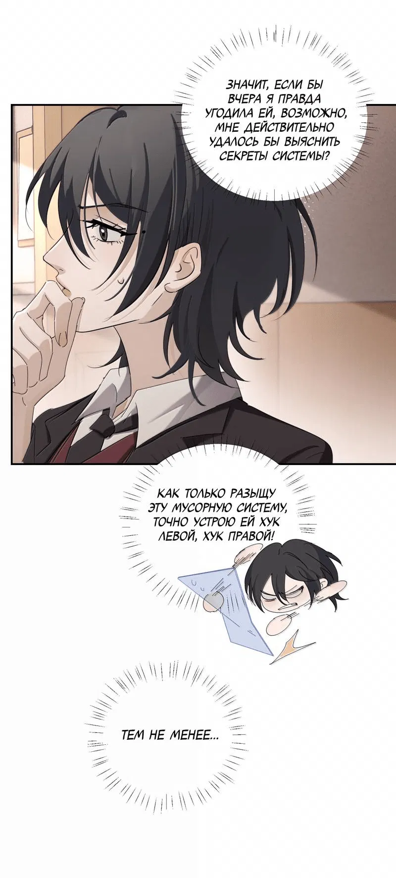 Манга Сестрёнка-яндэрэ жаждет моих издевательств - Глава 88 Страница 31