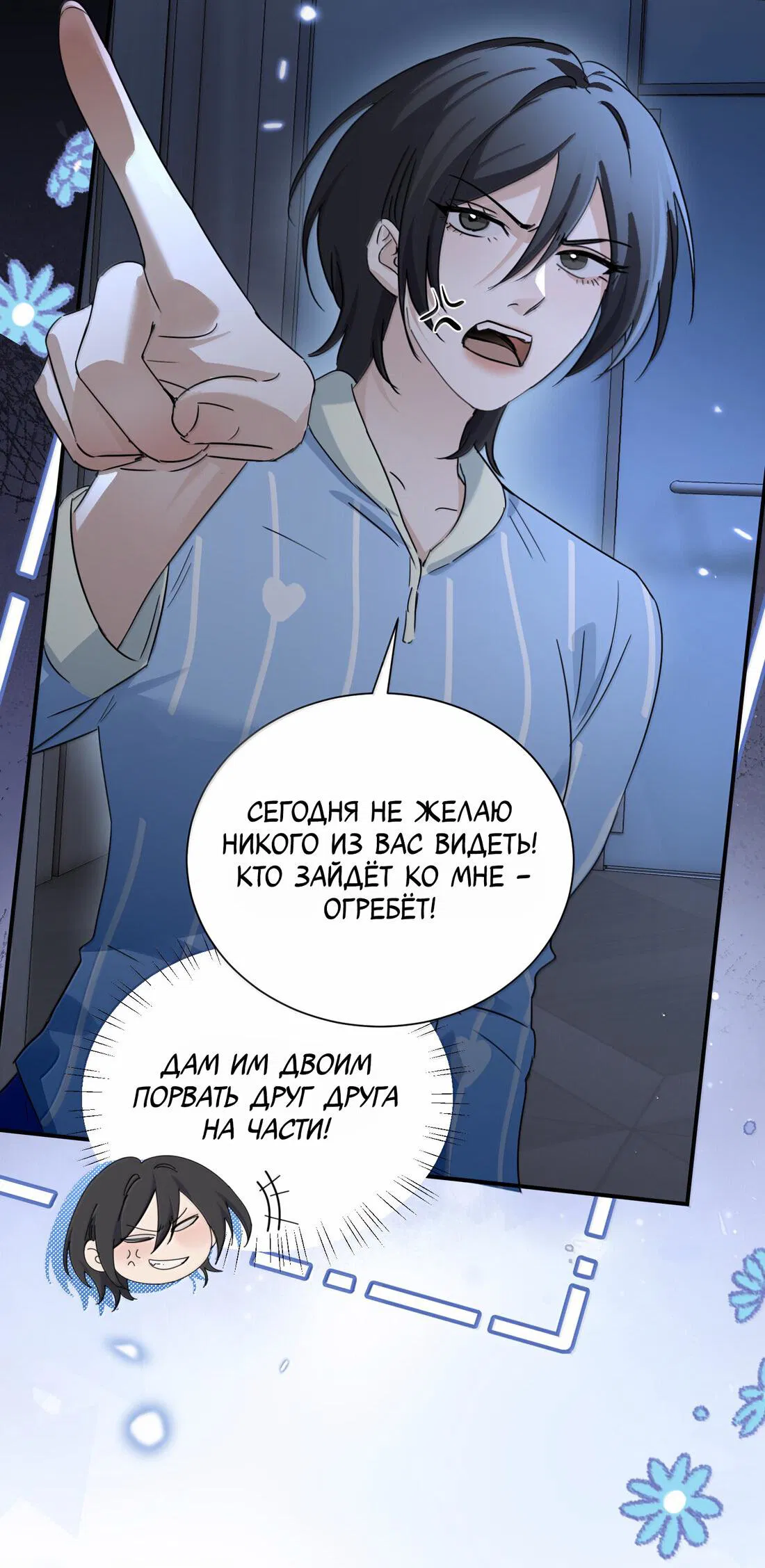 Манга Сестрёнка-яндэрэ жаждет моих издевательств - Глава 88 Страница 7