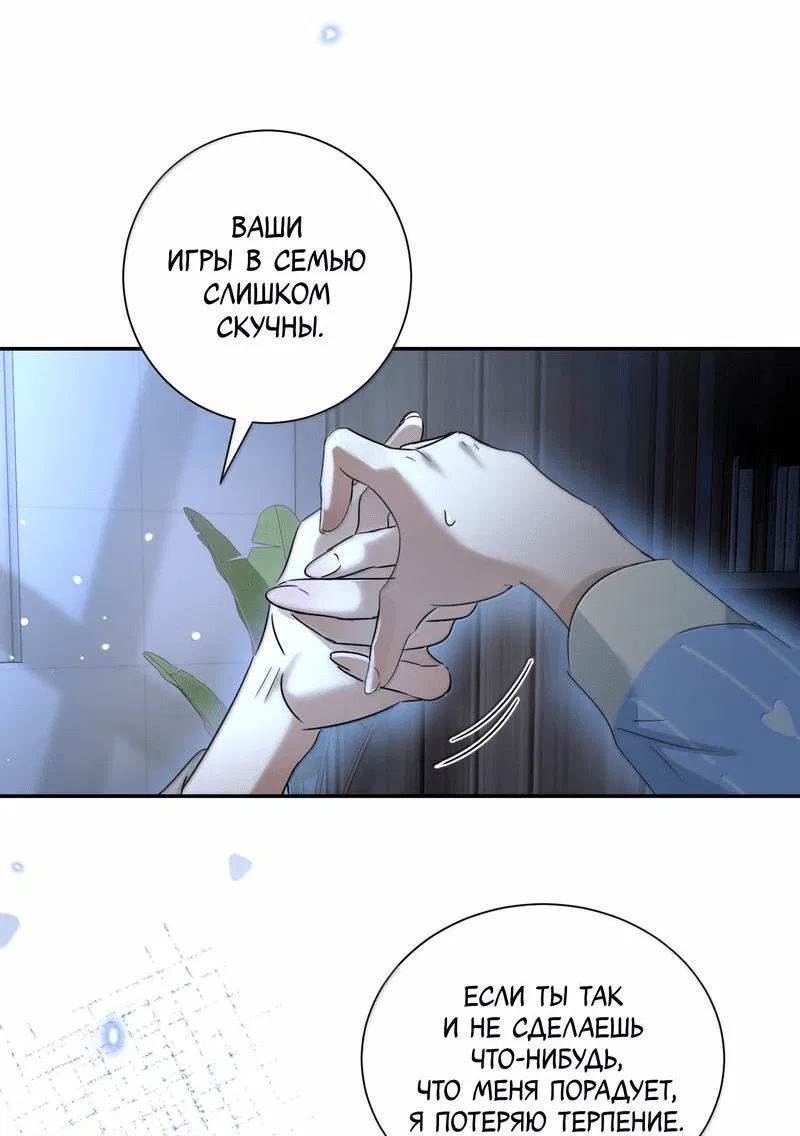 Манга Сестрёнка-яндэрэ жаждет моих издевательств - Глава 88 Страница 2