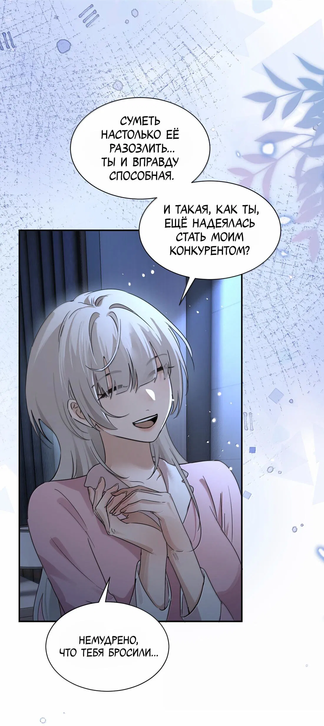 Манга Сестрёнка-яндэрэ жаждет моих издевательств - Глава 88 Страница 9