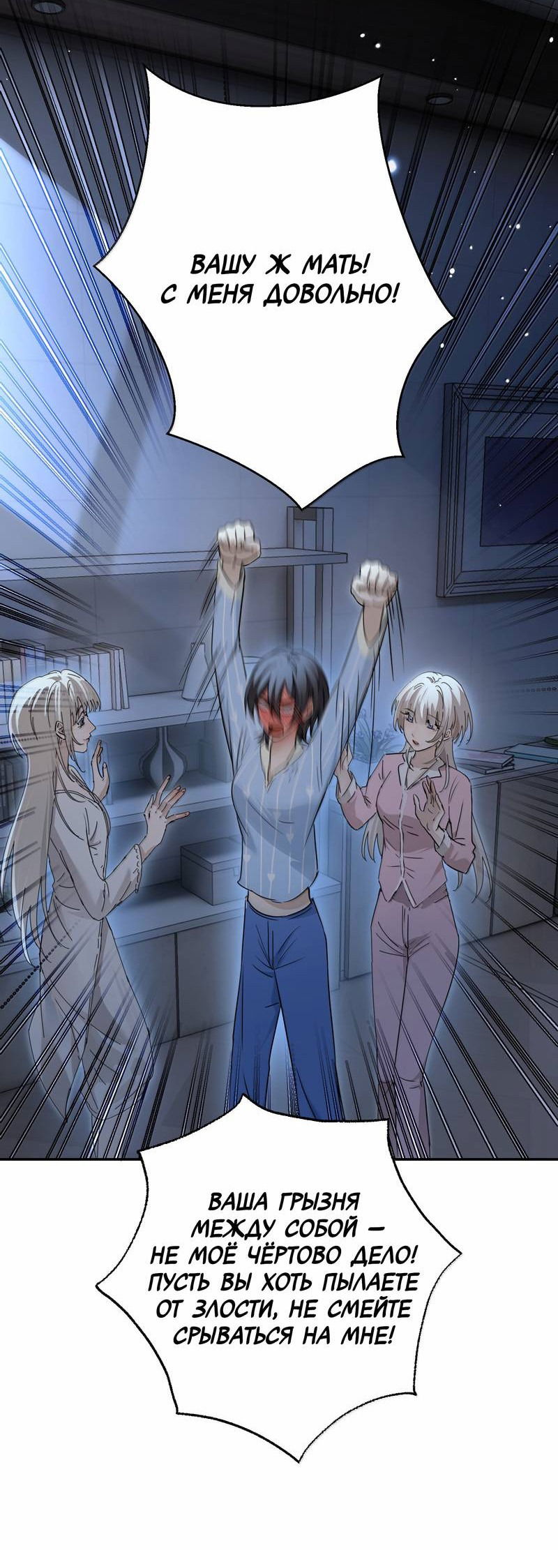 Манга Сестрёнка-яндэрэ жаждет моих издевательств - Глава 88 Страница 5