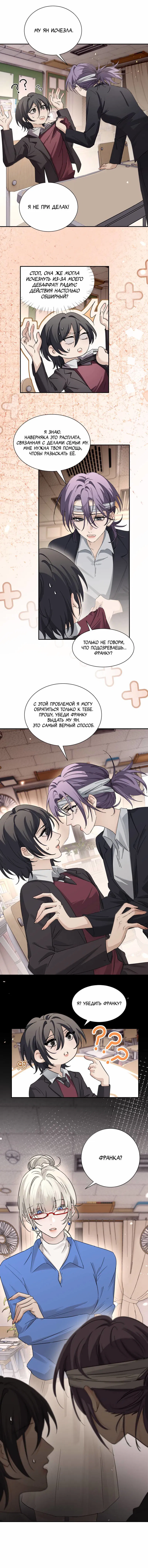 Манга Сестрёнка-яндэрэ жаждет моих издевательств - Глава 88 Страница 37