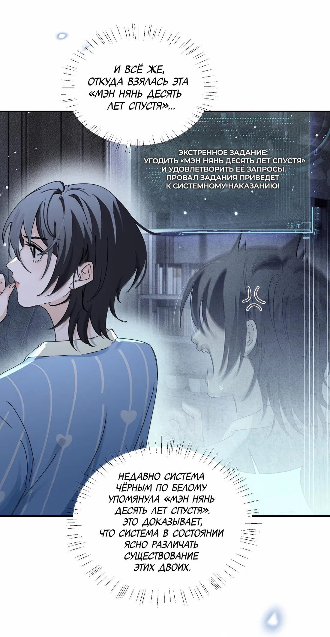 Манга Сестрёнка-яндэрэ жаждет моих издевательств - Глава 88 Страница 14