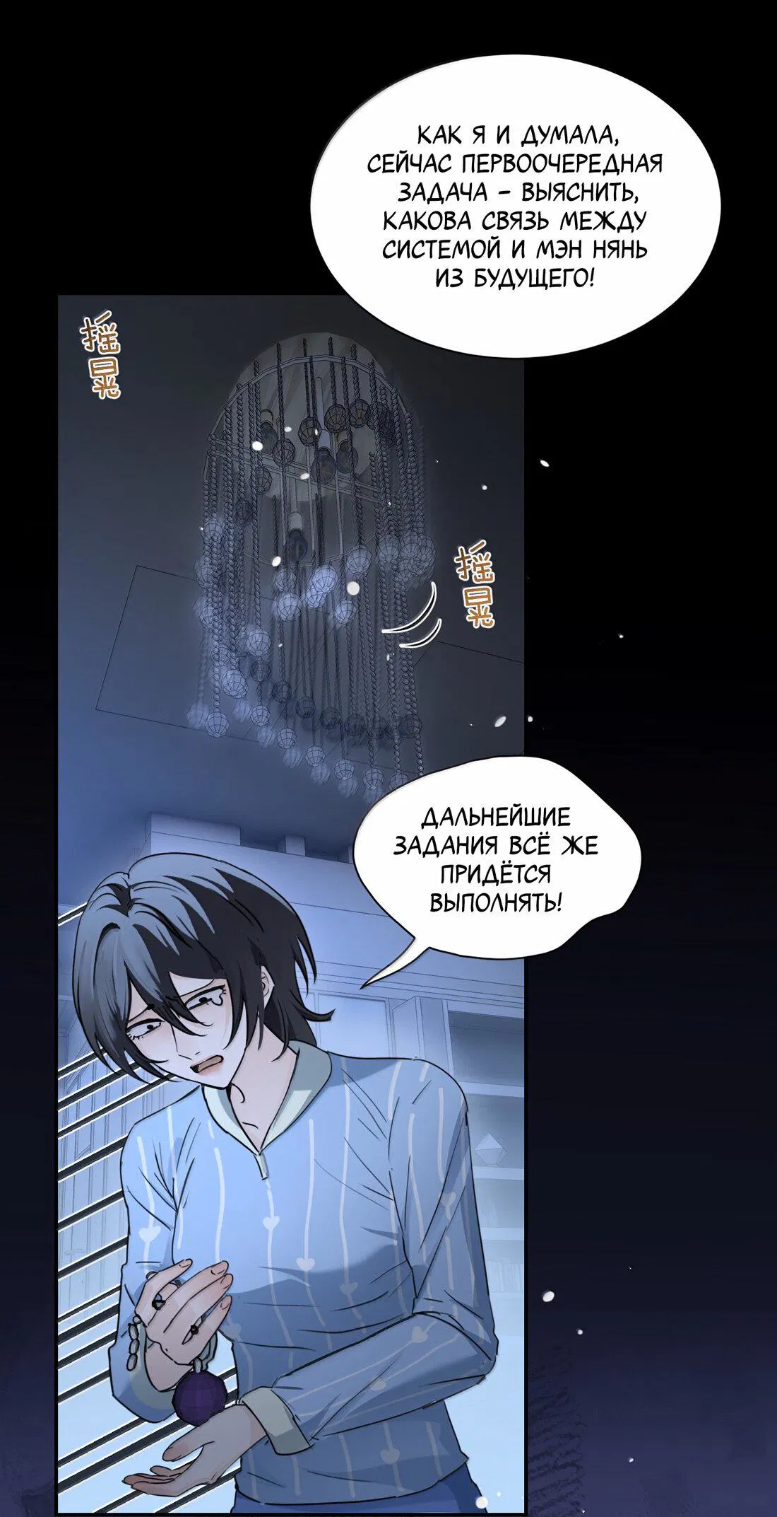 Манга Сестрёнка-яндэрэ жаждет моих издевательств - Глава 88 Страница 21