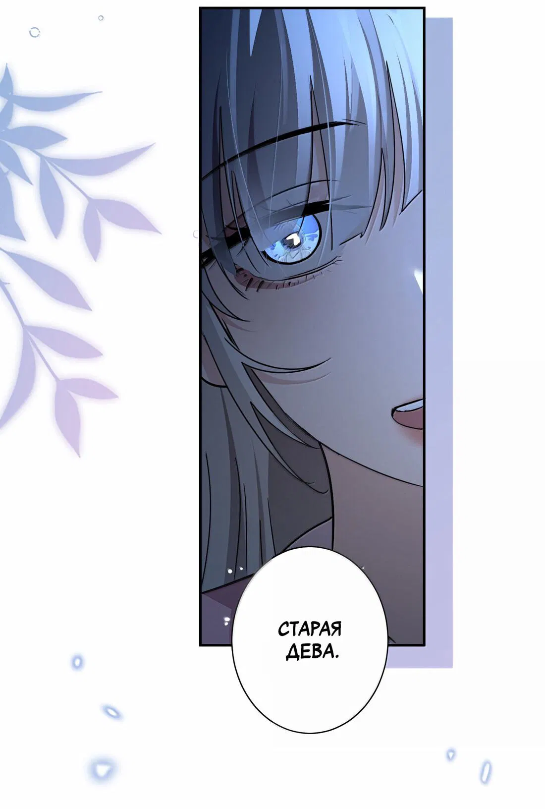 Манга Сестрёнка-яндэрэ жаждет моих издевательств - Глава 88 Страница 10