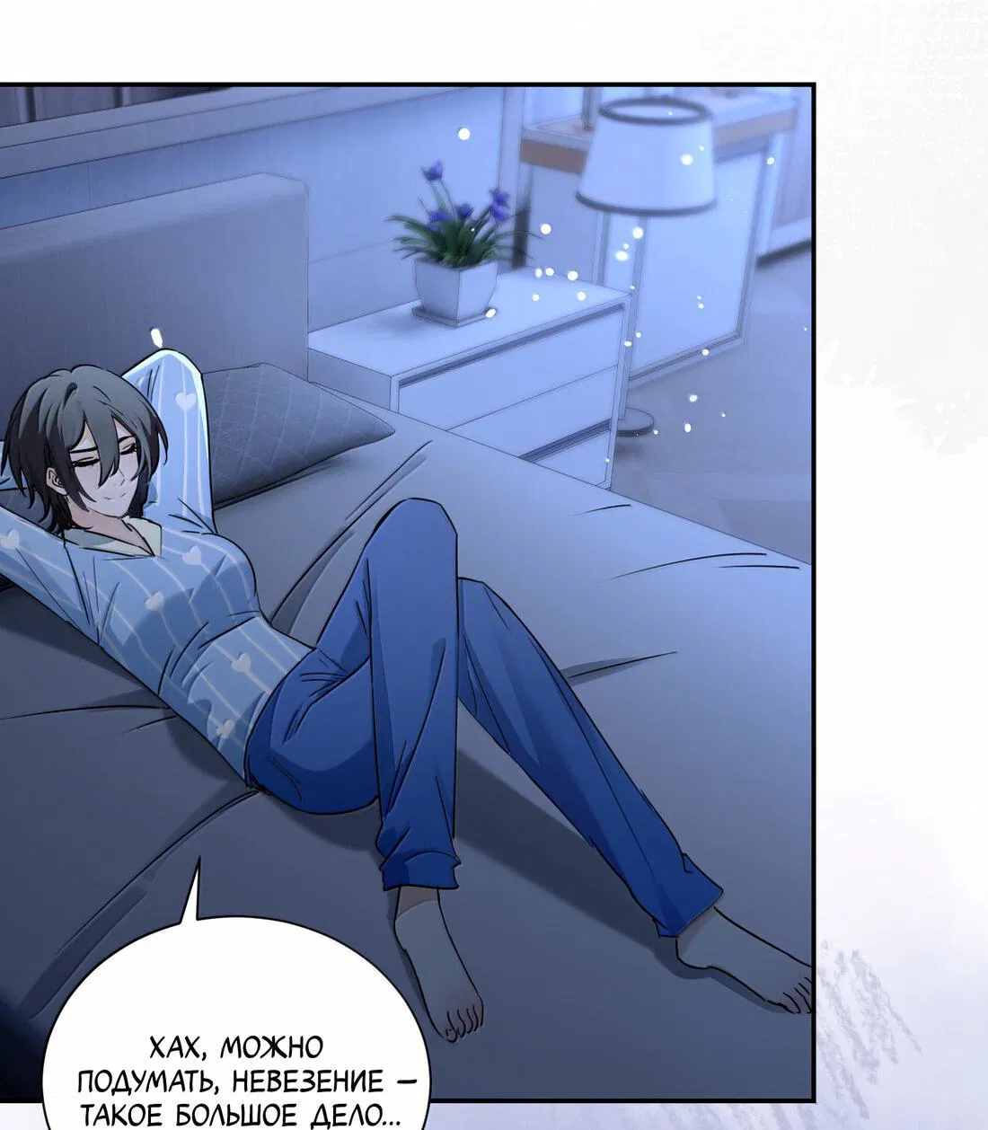 Манга Сестрёнка-яндэрэ жаждет моих издевательств - Глава 88 Страница 18