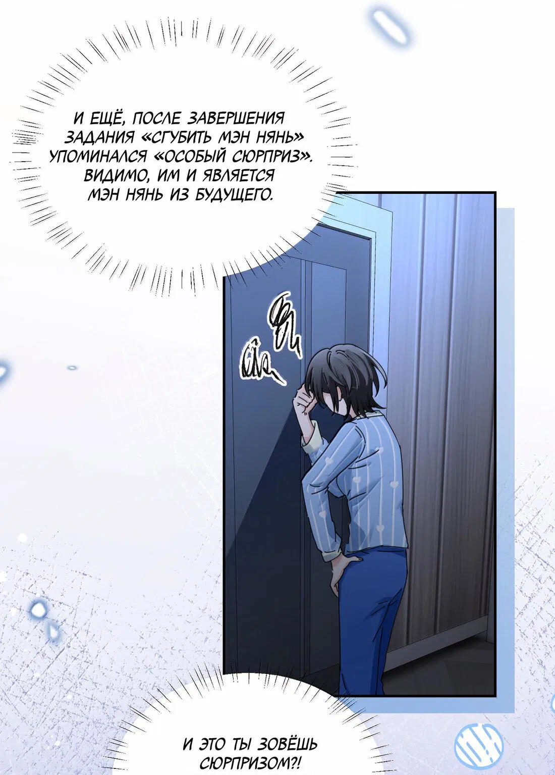 Манга Сестрёнка-яндэрэ жаждет моих издевательств - Глава 88 Страница 15