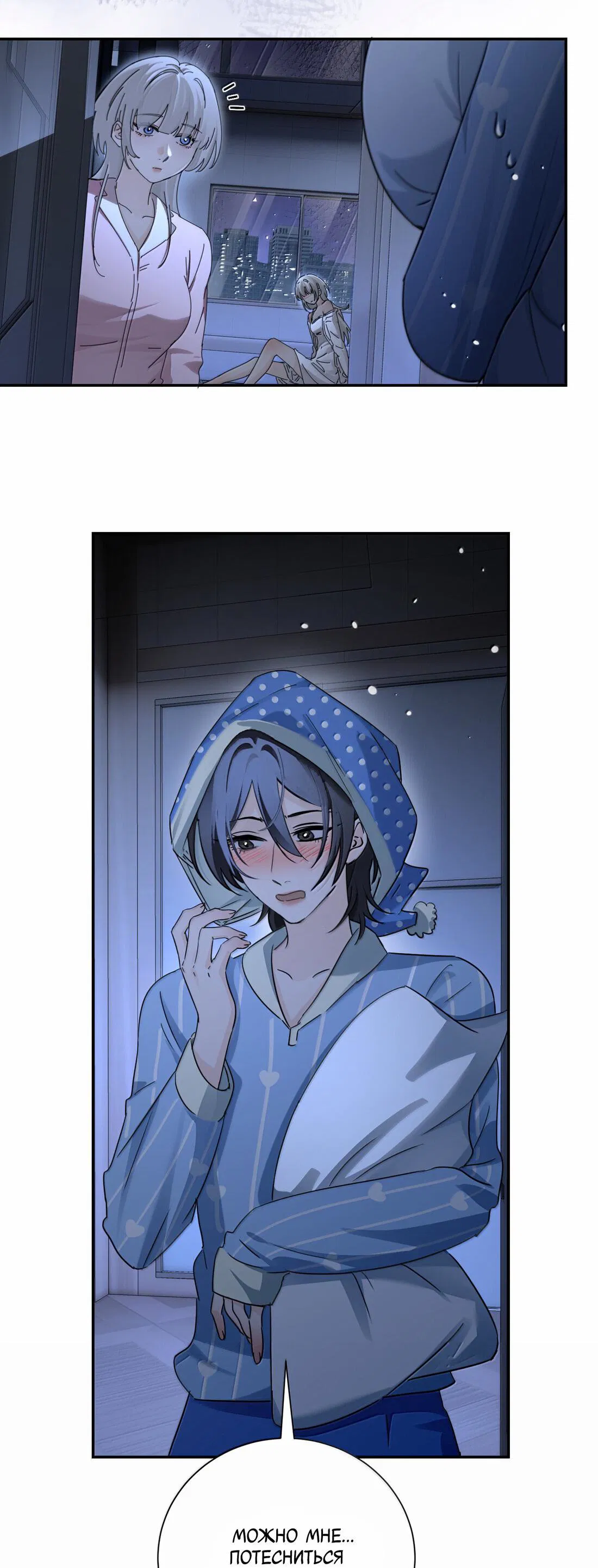 Манга Сестрёнка-яндэрэ жаждет моих издевательств - Глава 88 Страница 23