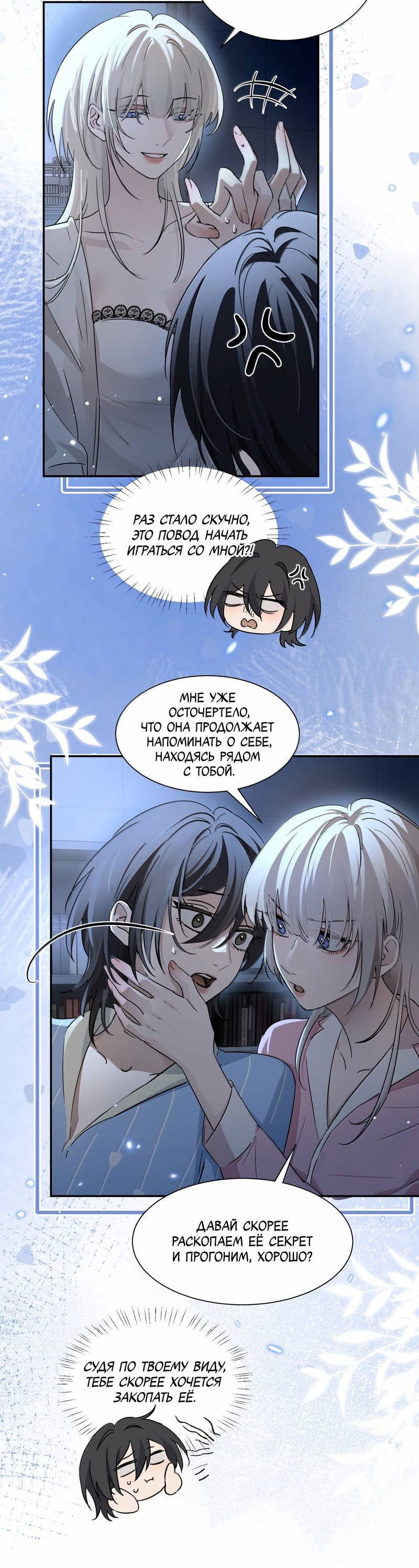 Манга Сестрёнка-яндэрэ жаждет моих издевательств - Глава 88 Страница 3