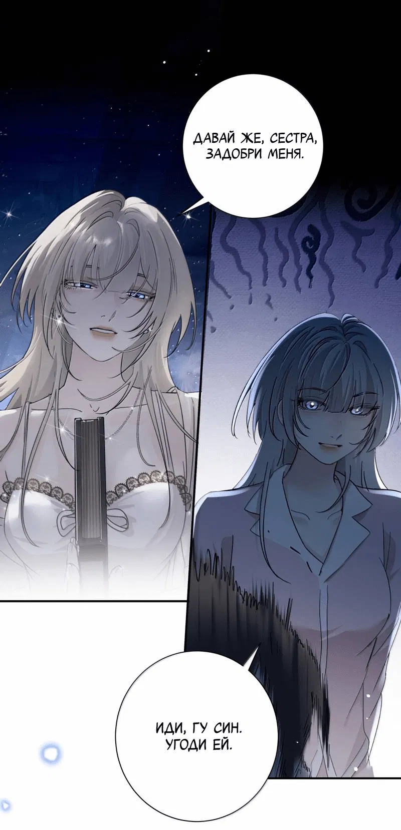 Манга Сестрёнка-яндэрэ жаждет моих издевательств - Глава 88 Страница 1