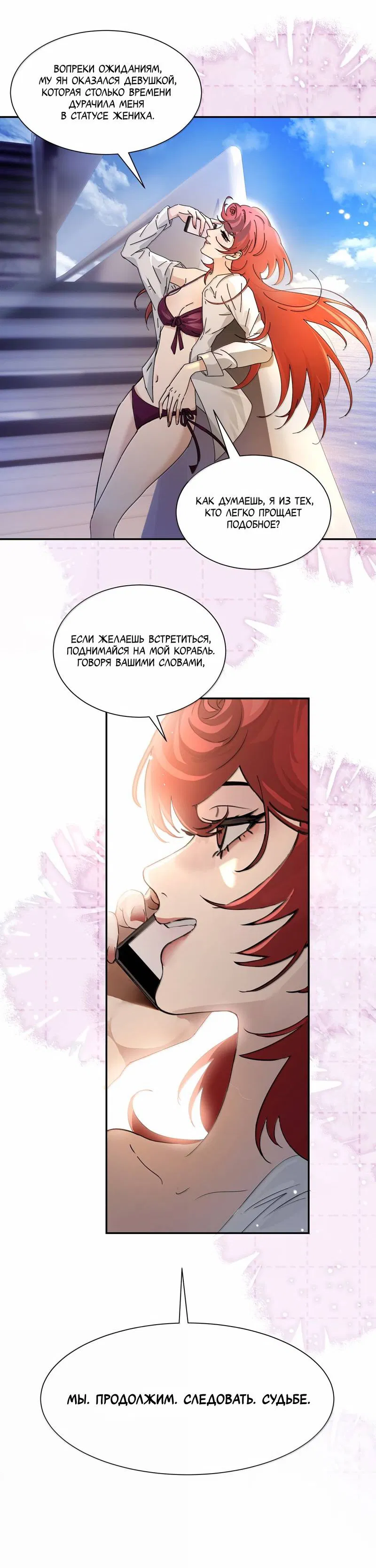 Манга Сестрёнка-яндэрэ жаждет моих издевательств - Глава 89 Страница 4