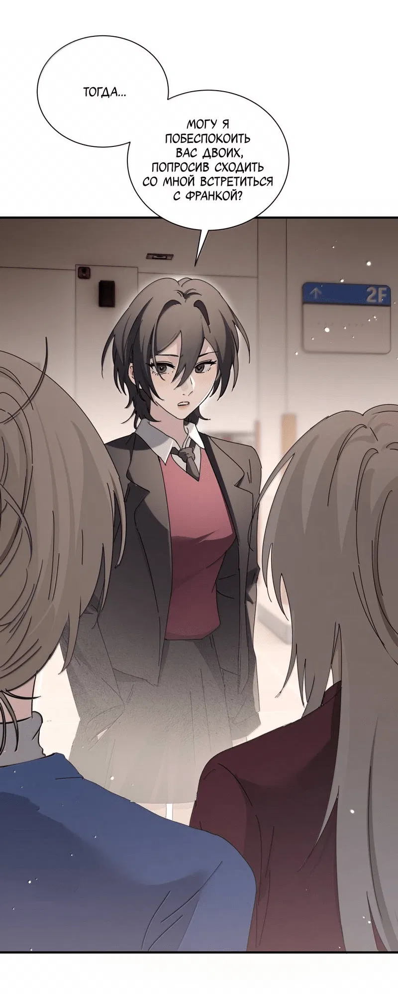 Манга Сестрёнка-яндэрэ жаждет моих издевательств - Глава 89 Страница 17