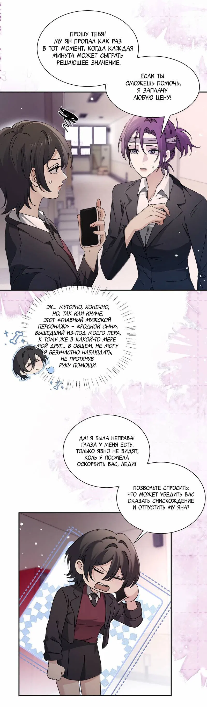 Манга Сестрёнка-яндэрэ жаждет моих издевательств - Глава 89 Страница 3