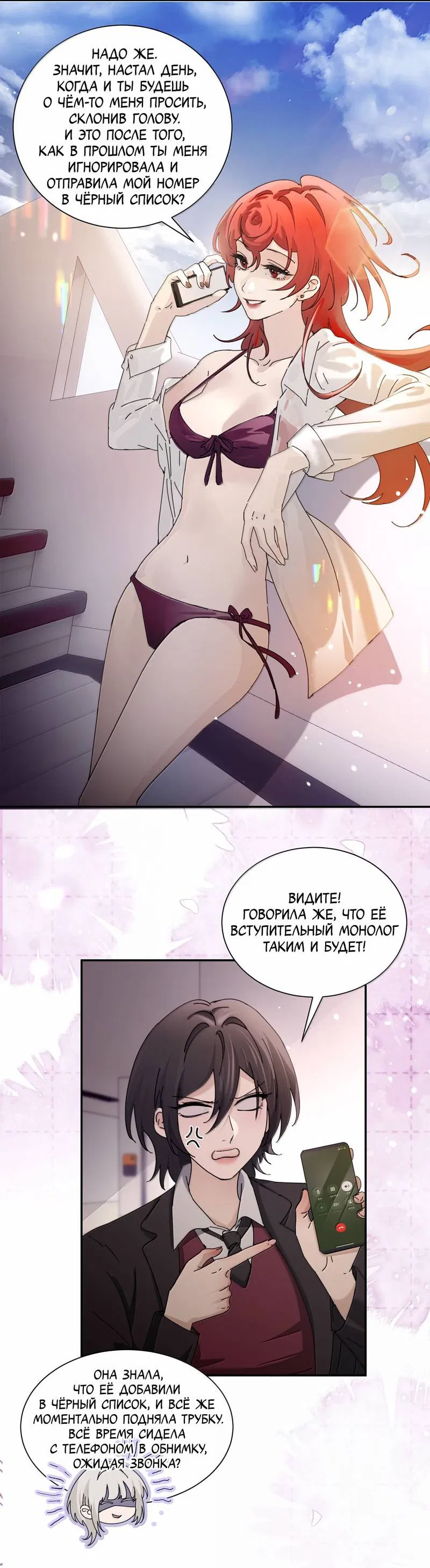 Манга Сестрёнка-яндэрэ жаждет моих издевательств - Глава 89 Страница 2