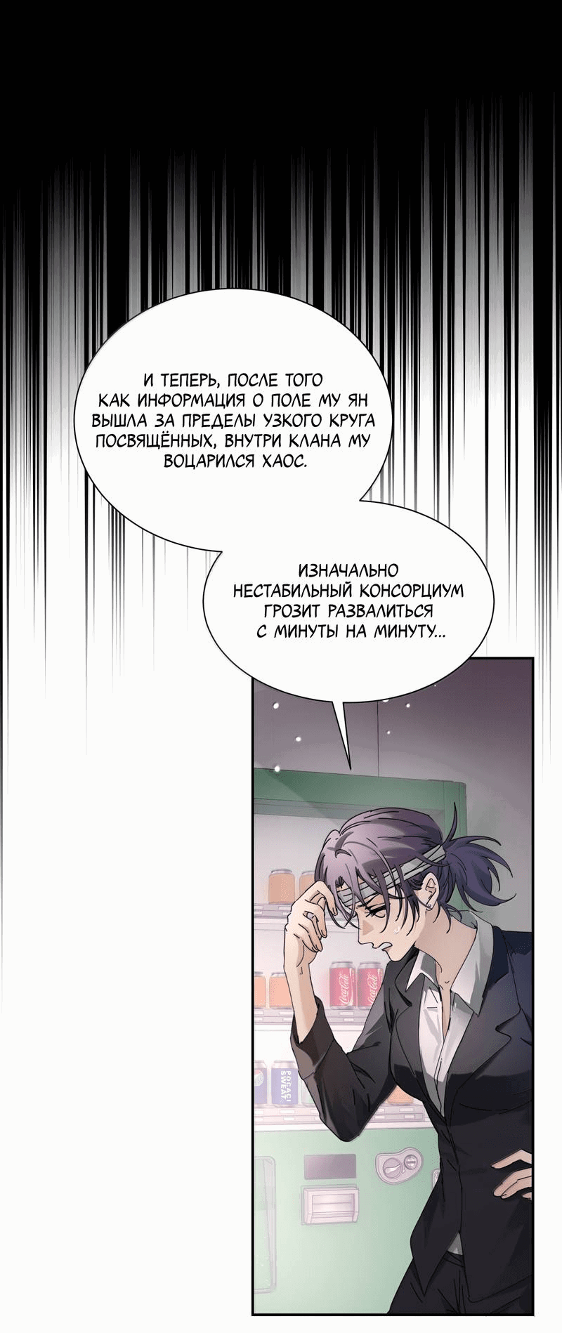 Манга Сестрёнка-яндэрэ жаждет моих издевательств - Глава 89 Страница 9