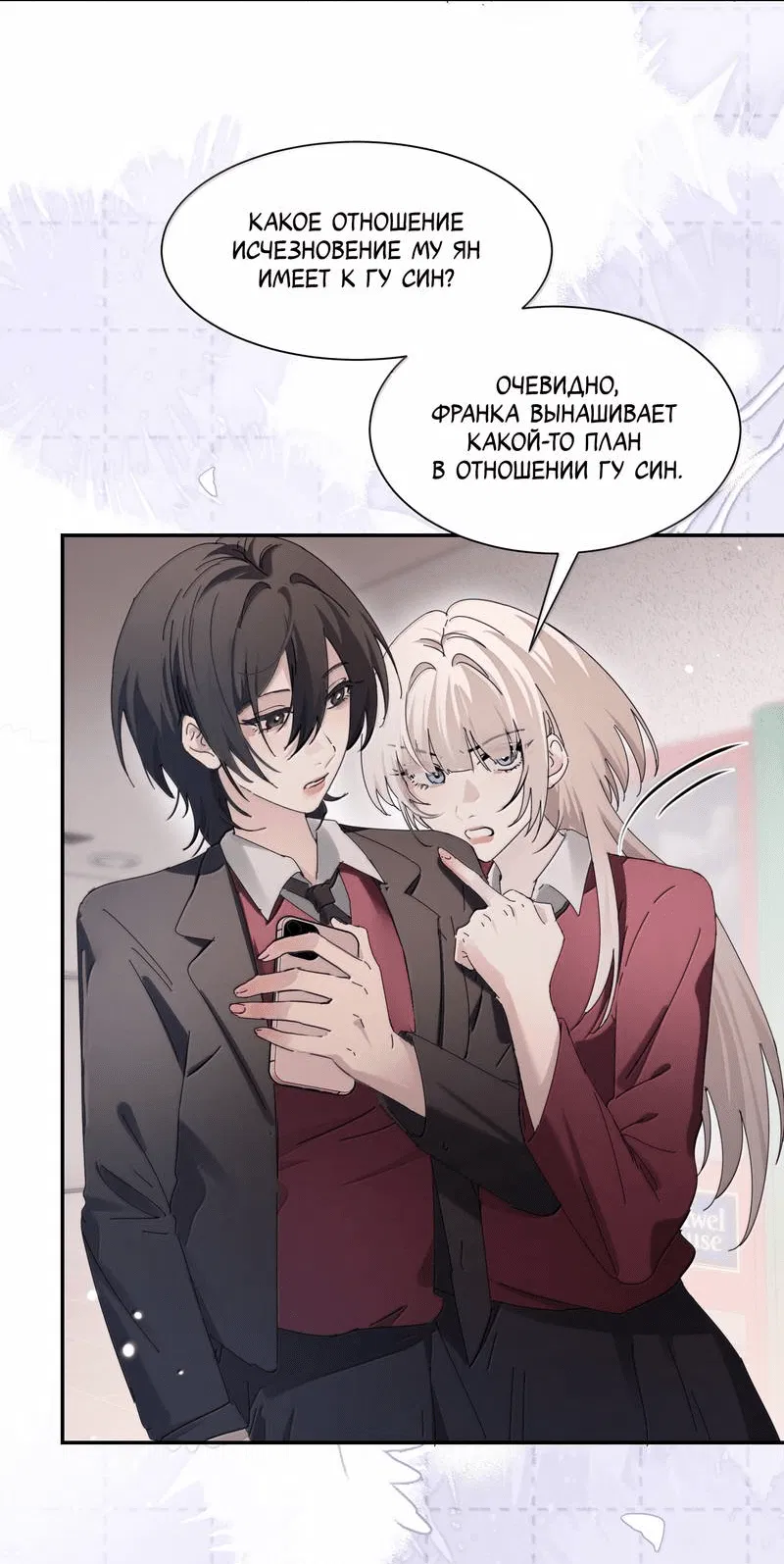 Манга Сестрёнка-яндэрэ жаждет моих издевательств - Глава 89 Страница 11