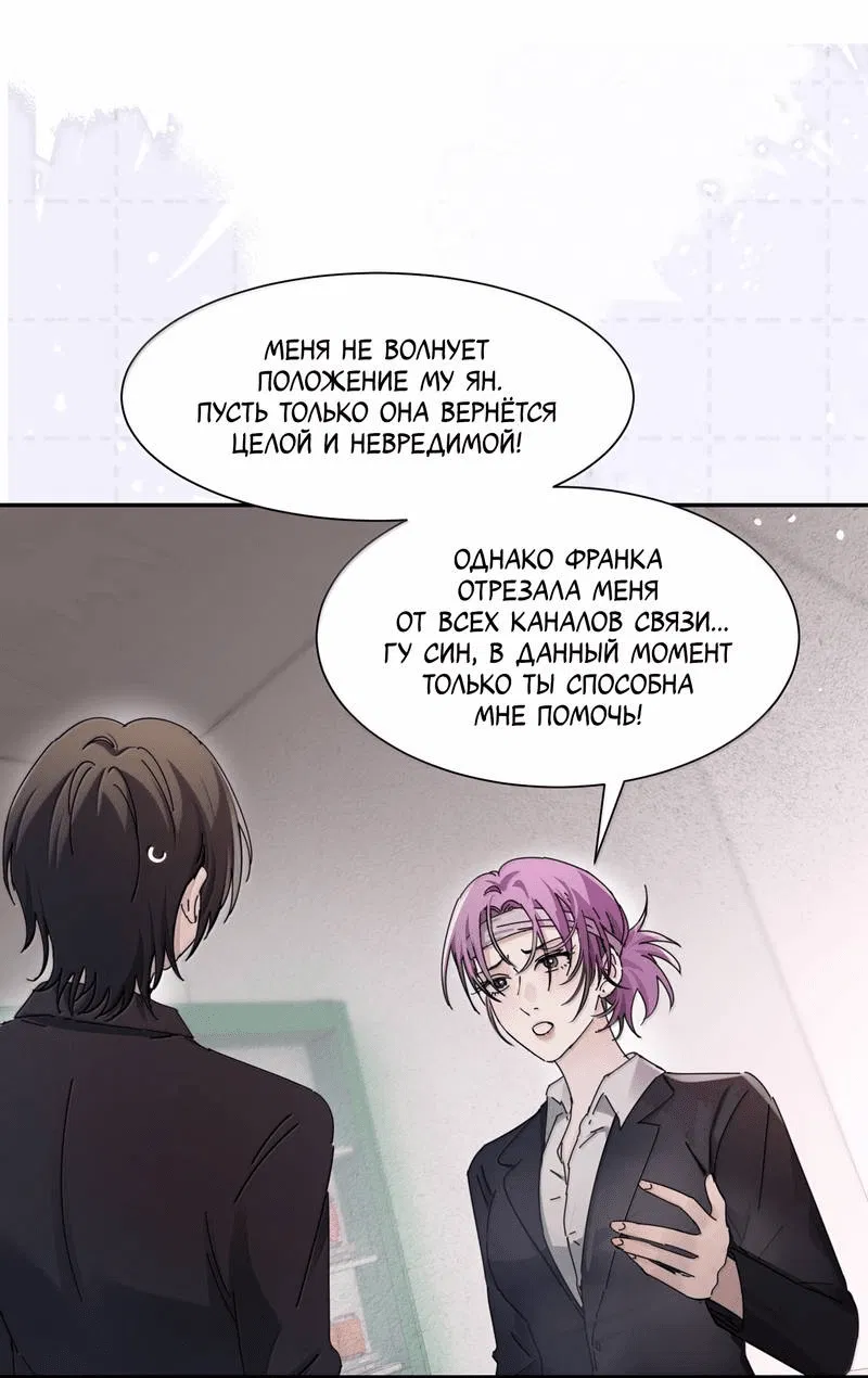 Манга Сестрёнка-яндэрэ жаждет моих издевательств - Глава 89 Страница 10