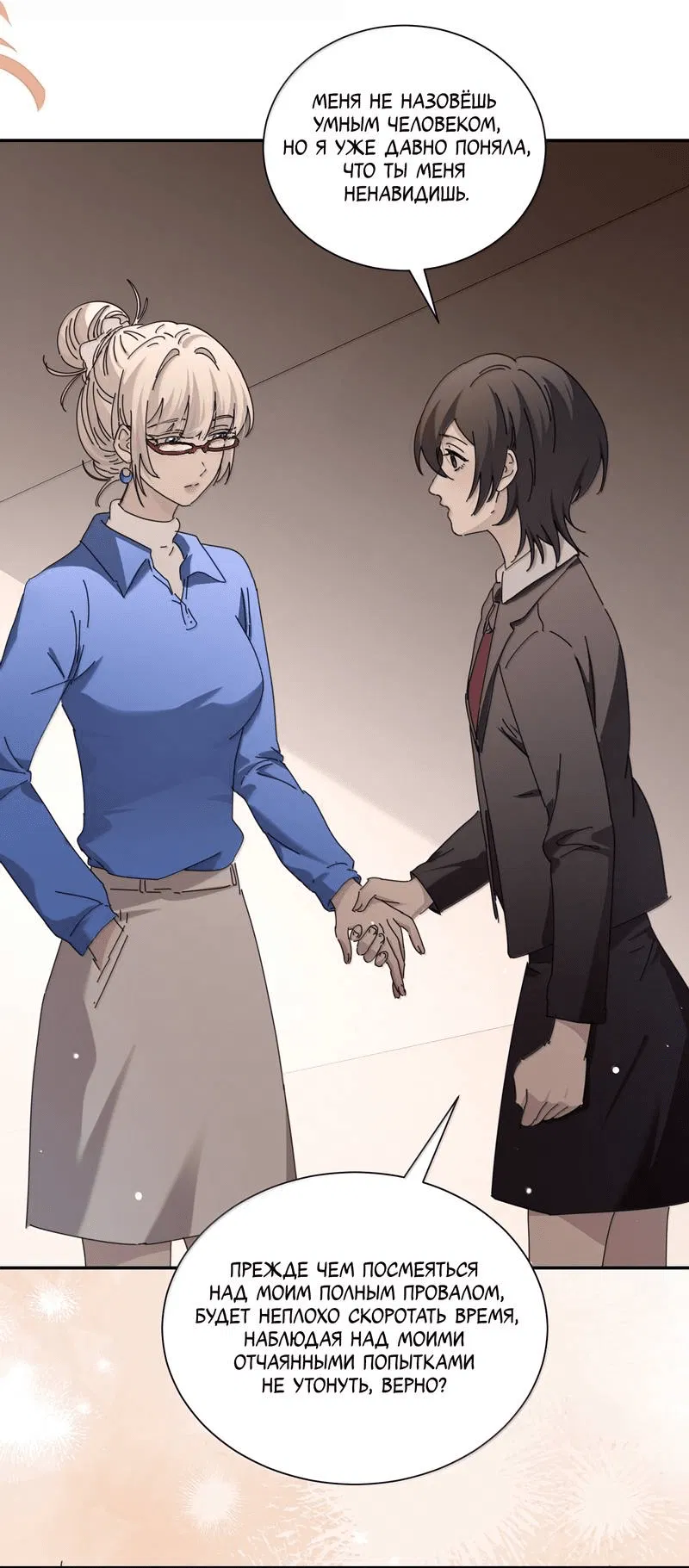 Манга Сестрёнка-яндэрэ жаждет моих издевательств - Глава 89 Страница 22