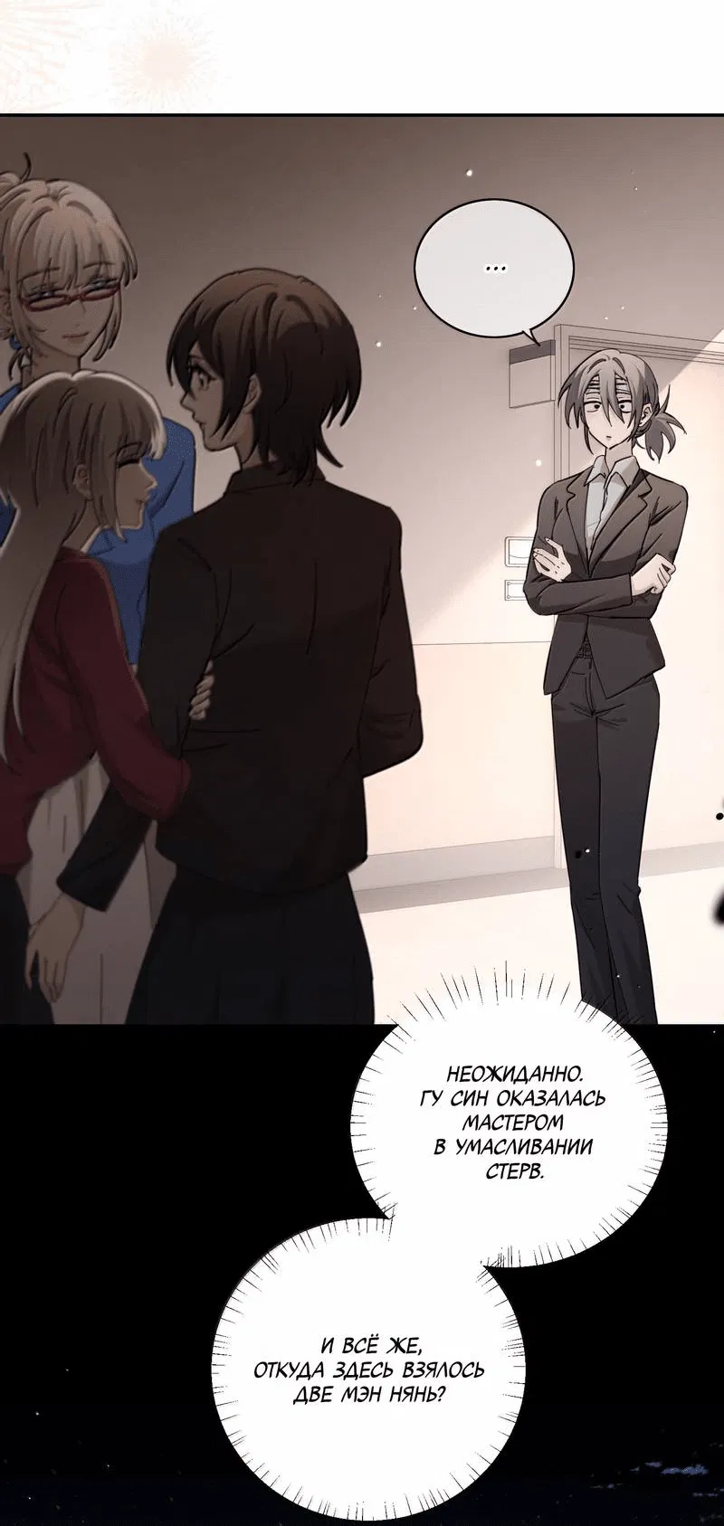 Манга Сестрёнка-яндэрэ жаждет моих издевательств - Глава 89 Страница 24