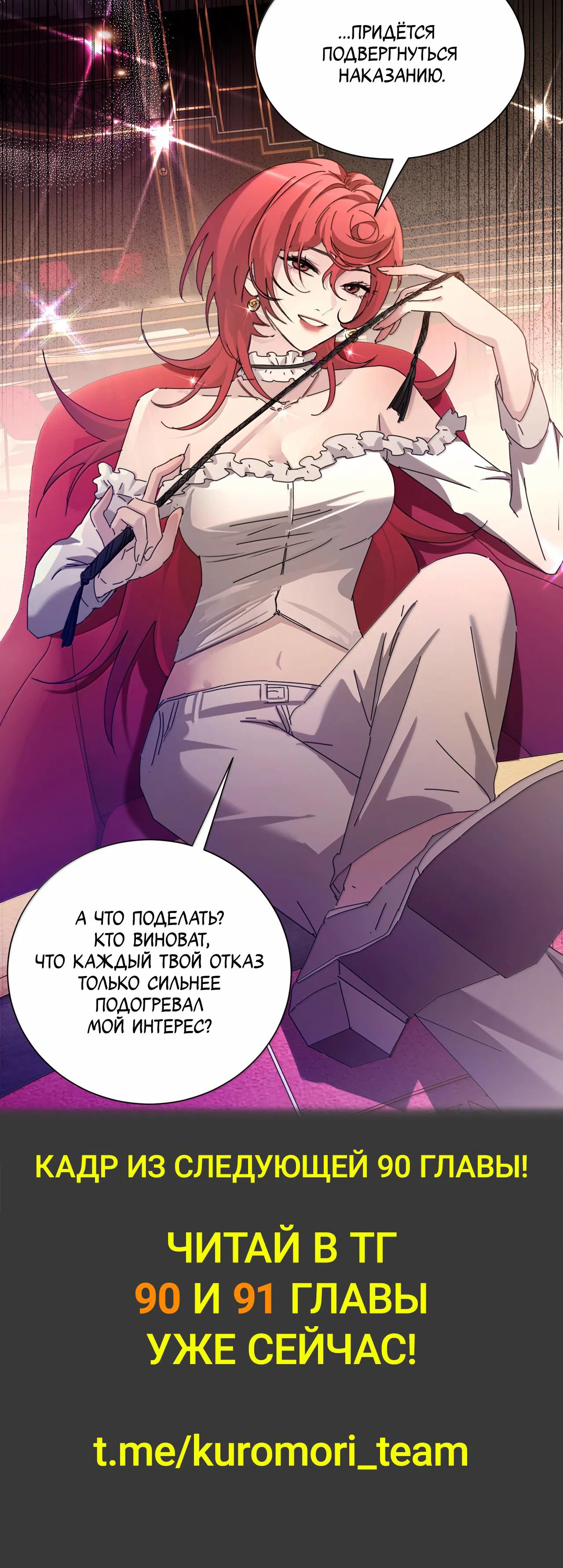 Манга Сестрёнка-яндэрэ жаждет моих издевательств - Глава 89 Страница 27