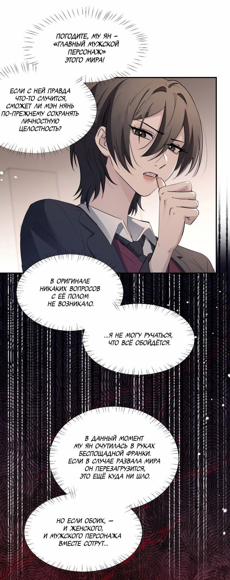 Манга Сестрёнка-яндэрэ жаждет моих издевательств - Глава 89 Страница 15