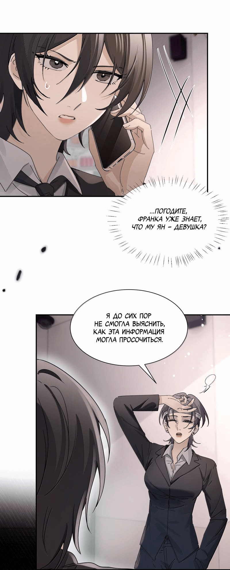 Манга Сестрёнка-яндэрэ жаждет моих издевательств - Глава 89 Страница 5