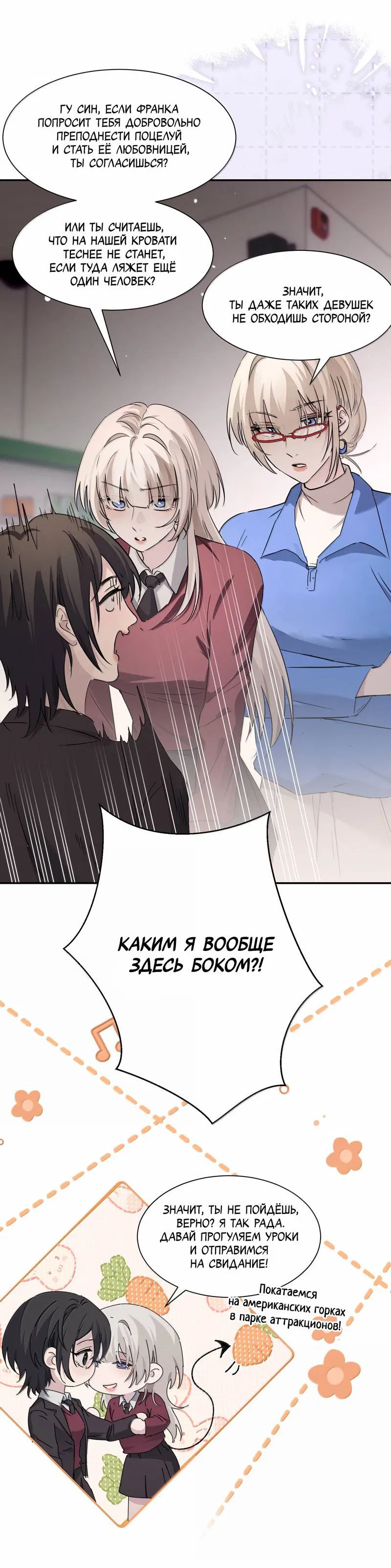 Манга Сестрёнка-яндэрэ жаждет моих издевательств - Глава 89 Страница 14