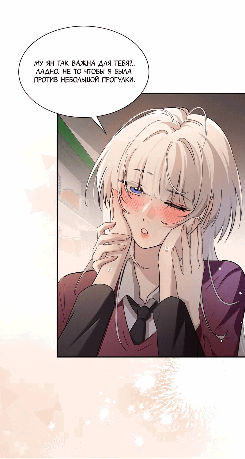 Манга Сестрёнка-яндэрэ жаждет моих издевательств - Глава 89 Страница 20