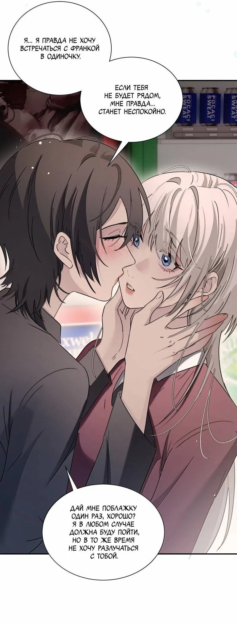 Манга Сестрёнка-яндэрэ жаждет моих издевательств - Глава 89 Страница 19