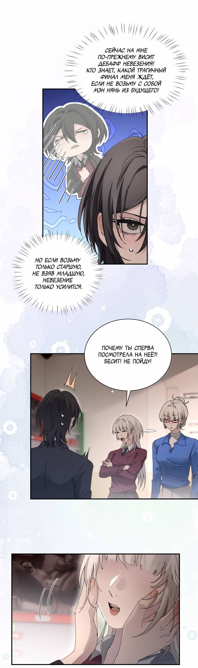 Манга Сестрёнка-яндэрэ жаждет моих издевательств - Глава 89 Страница 18