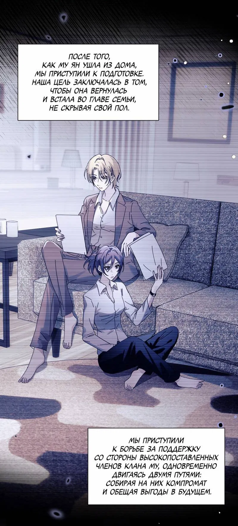 Манга Сестрёнка-яндэрэ жаждет моих издевательств - Глава 89 Страница 6