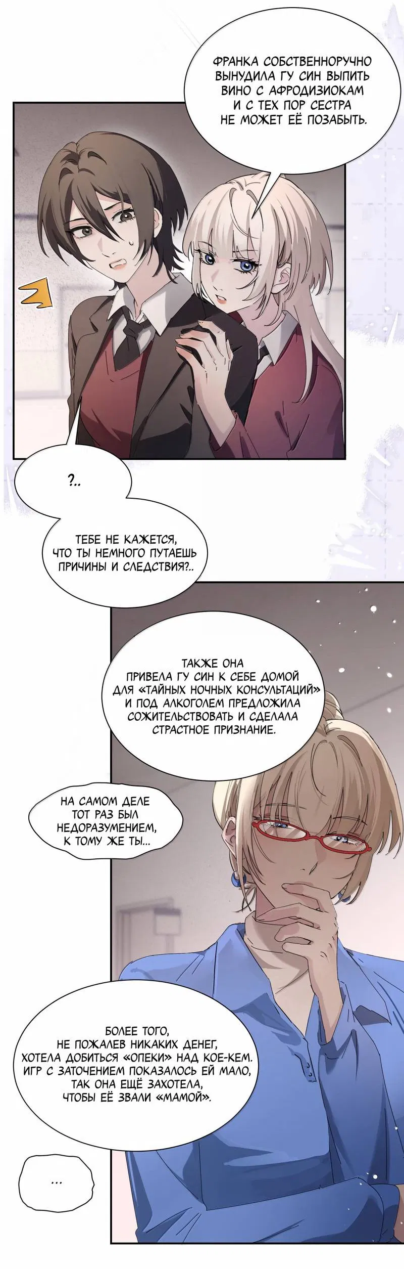 Манга Сестрёнка-яндэрэ жаждет моих издевательств - Глава 89 Страница 13