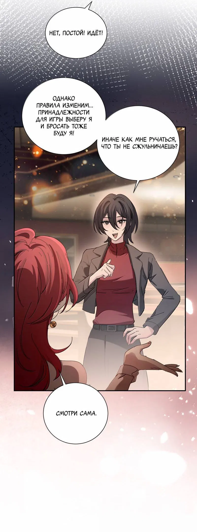 Манга Сестрёнка-яндэрэ жаждет моих издевательств - Глава 90 Страница 20