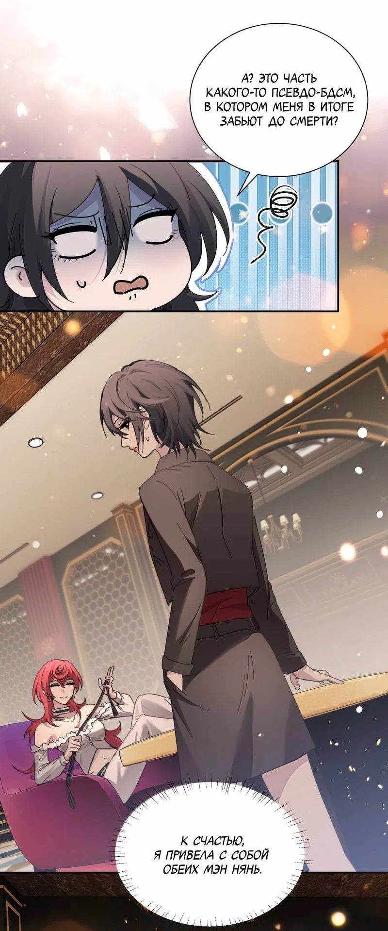 Манга Сестрёнка-яндэрэ жаждет моих издевательств - Глава 90 Страница 8