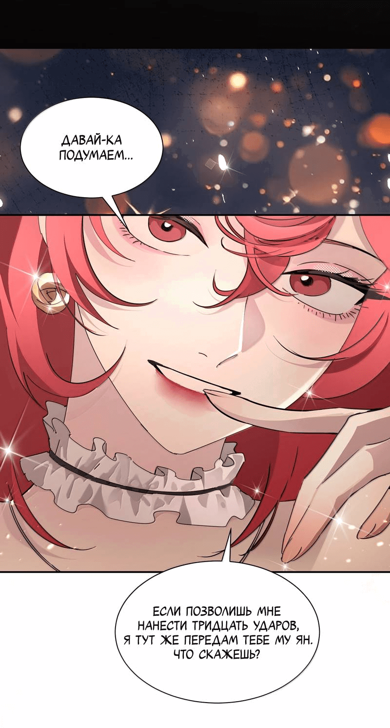 Манга Сестрёнка-яндэрэ жаждет моих издевательств - Глава 90 Страница 7