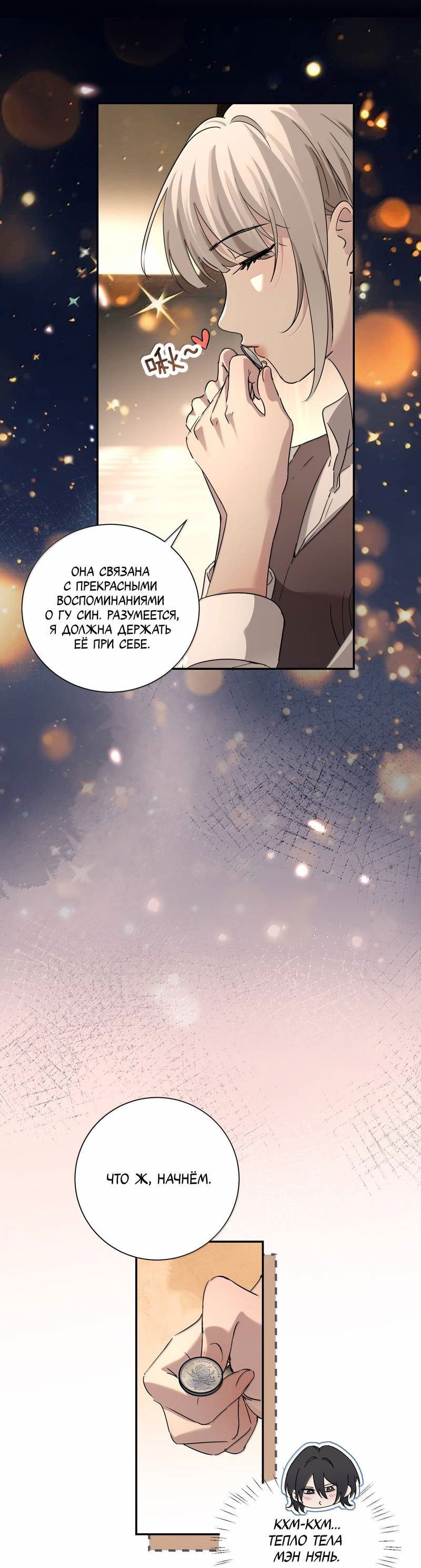 Манга Сестрёнка-яндэрэ жаждет моих издевательств - Глава 90 Страница 23