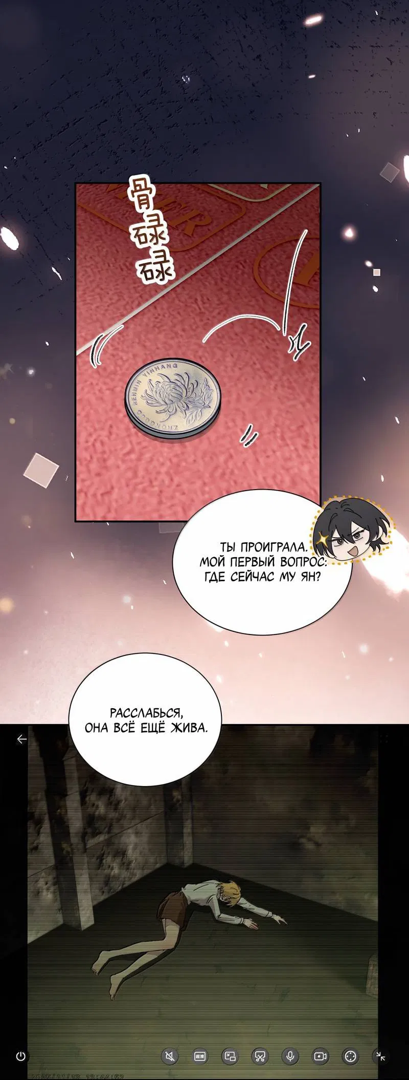 Манга Сестрёнка-яндэрэ жаждет моих издевательств - Глава 90 Страница 25