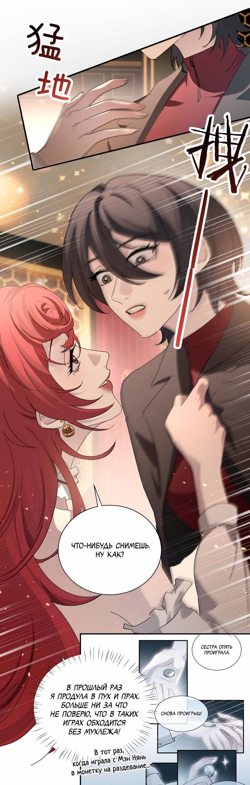 Манга Сестрёнка-яндэрэ жаждет моих издевательств - Глава 90 Страница 18