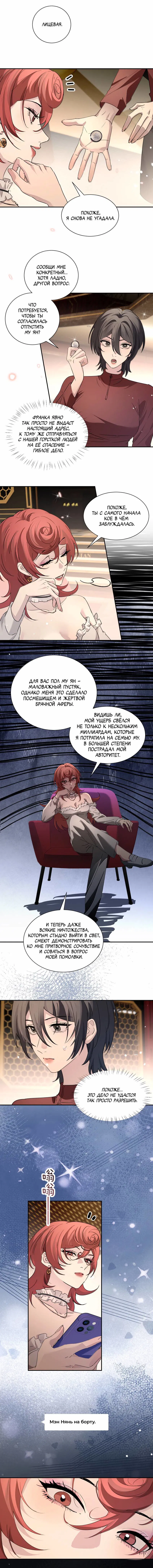 Манга Сестрёнка-яндэрэ жаждет моих издевательств - Глава 90 Страница 28