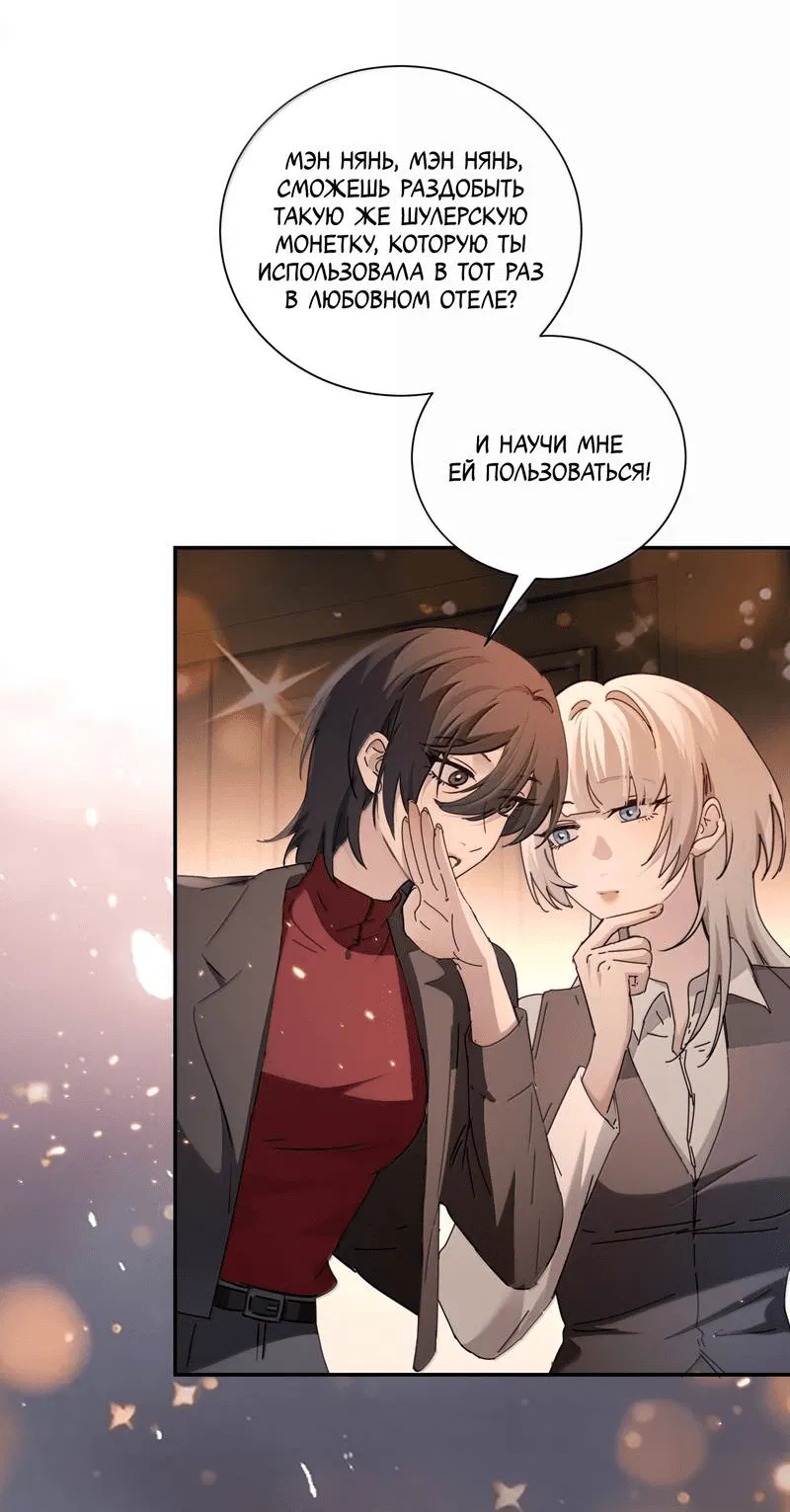 Манга Сестрёнка-яндэрэ жаждет моих издевательств - Глава 90 Страница 21