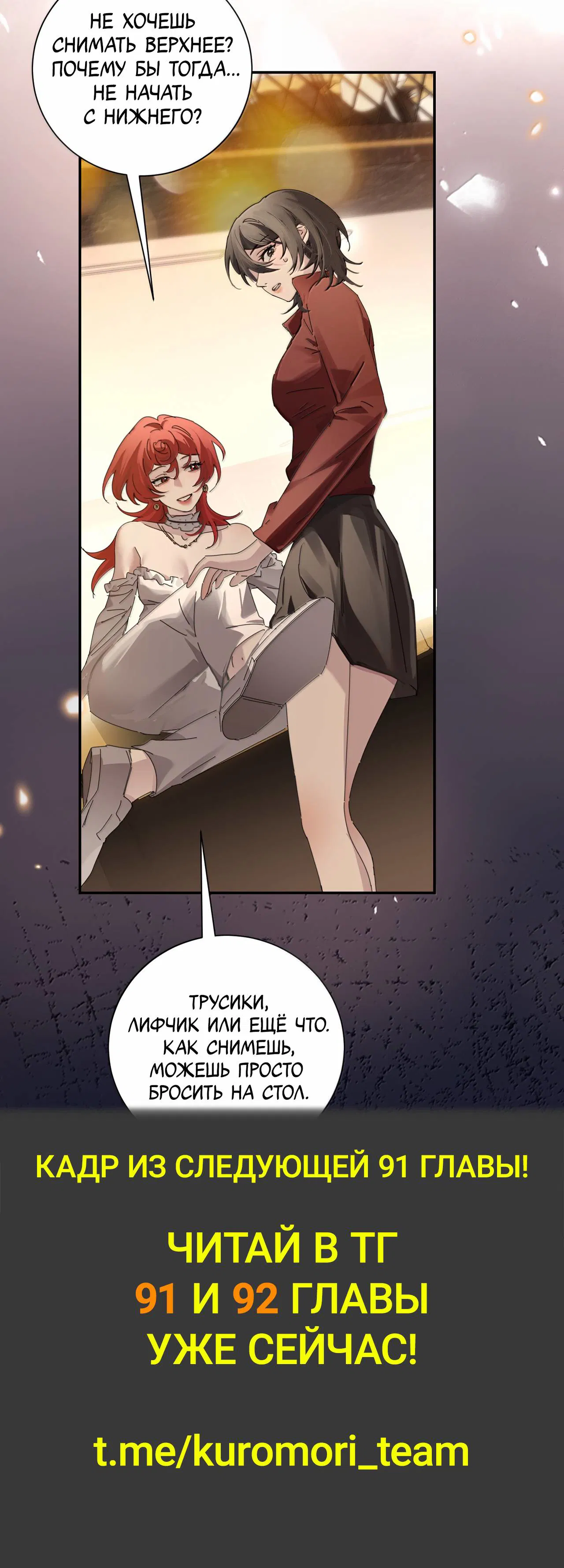 Манга Сестрёнка-яндэрэ жаждет моих издевательств - Глава 90 Страница 30