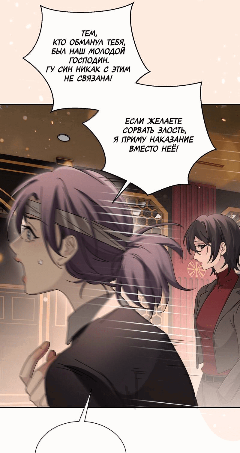 Манга Сестрёнка-яндэрэ жаждет моих издевательств - Глава 90 Страница 10